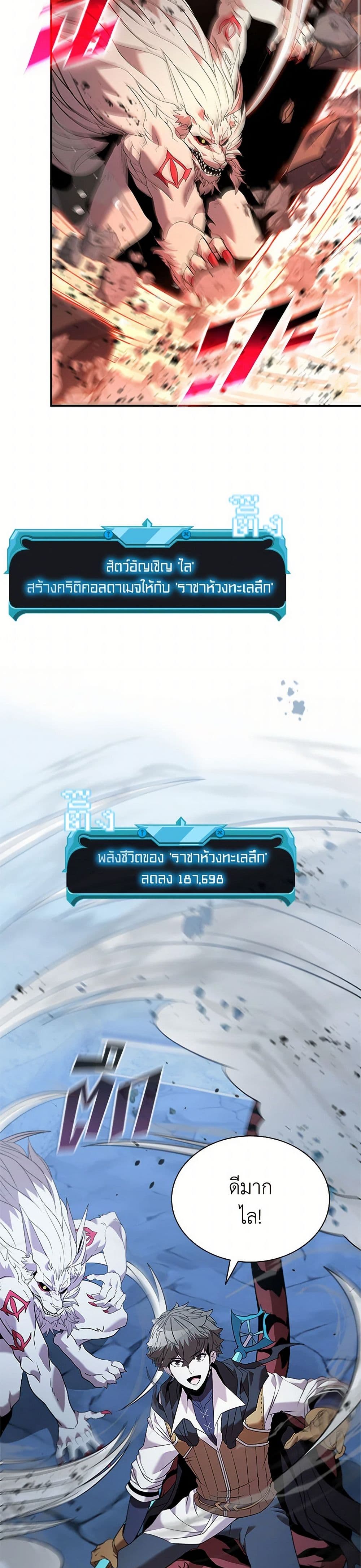 Taming Master ตอนที่ 154 18