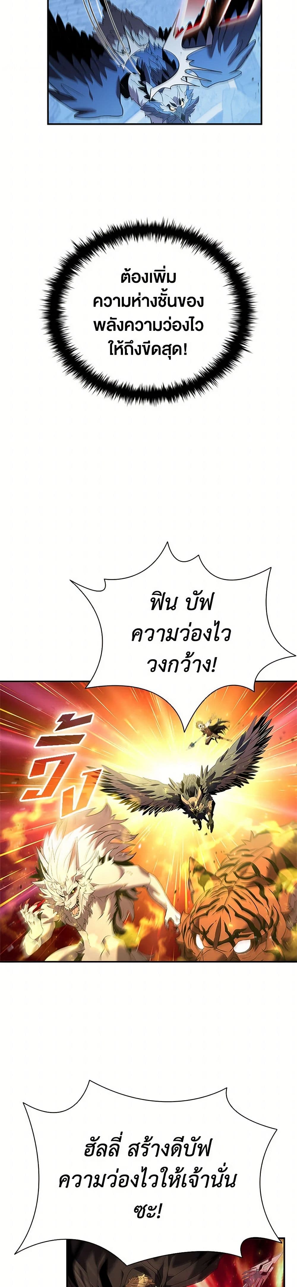 Taming Master ตอนที่ 154 15