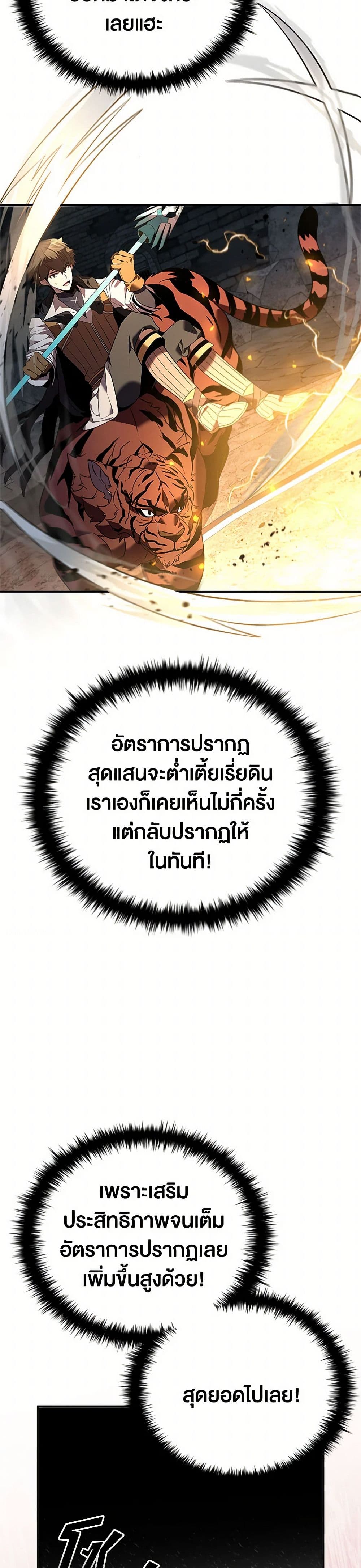 Taming Master ตอนที่ 154 20