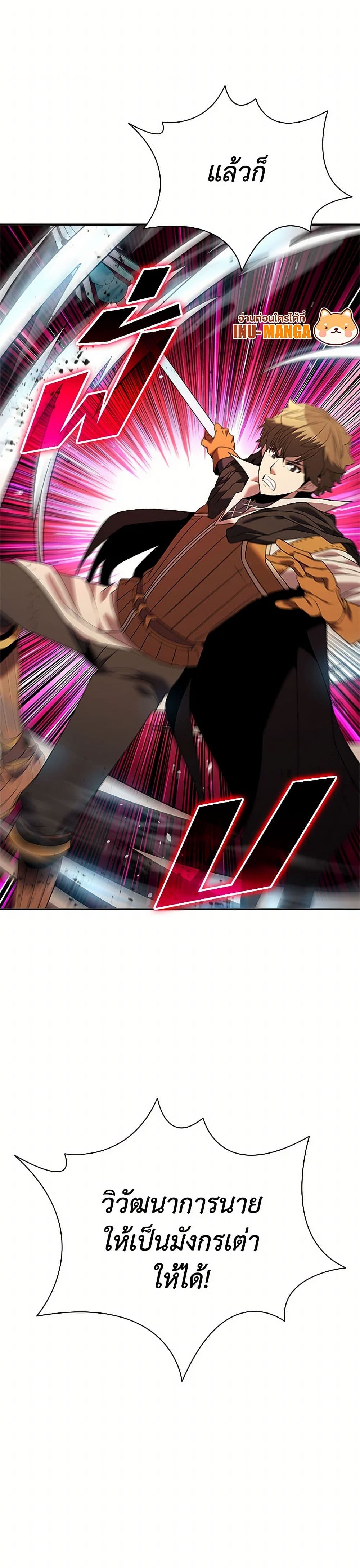 Taming Master ตอนที่ 154 33