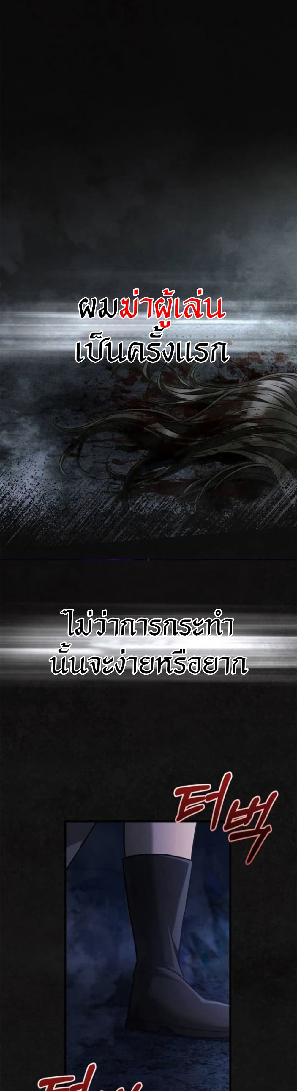 Surviving The Game as a Barbarian ตอนที่ 73 2
