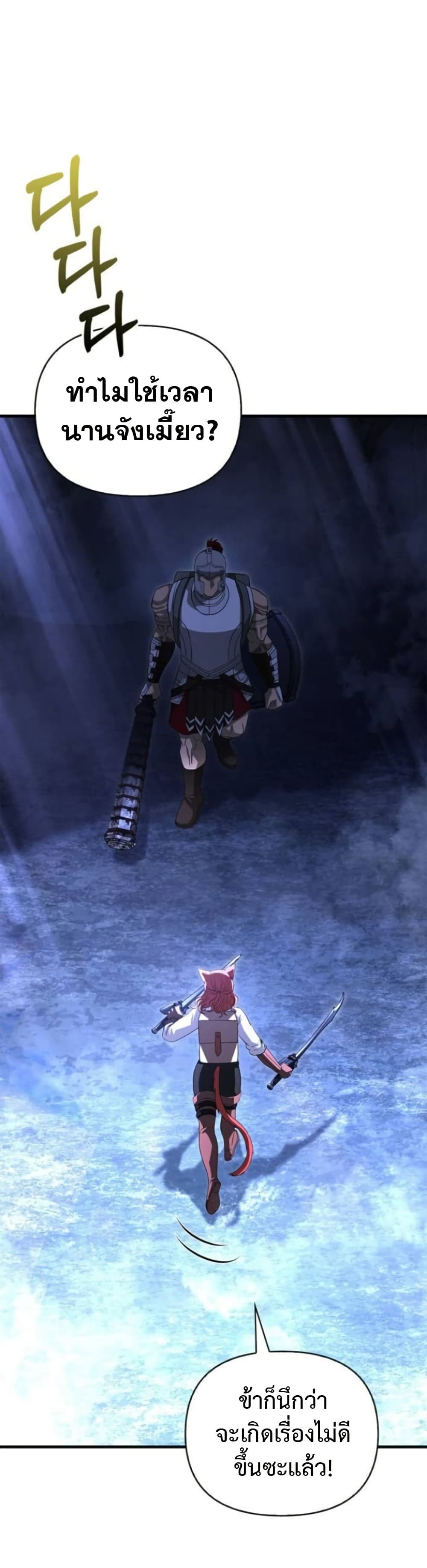 Surviving The Game as a Barbarian ตอนที่ 73 4