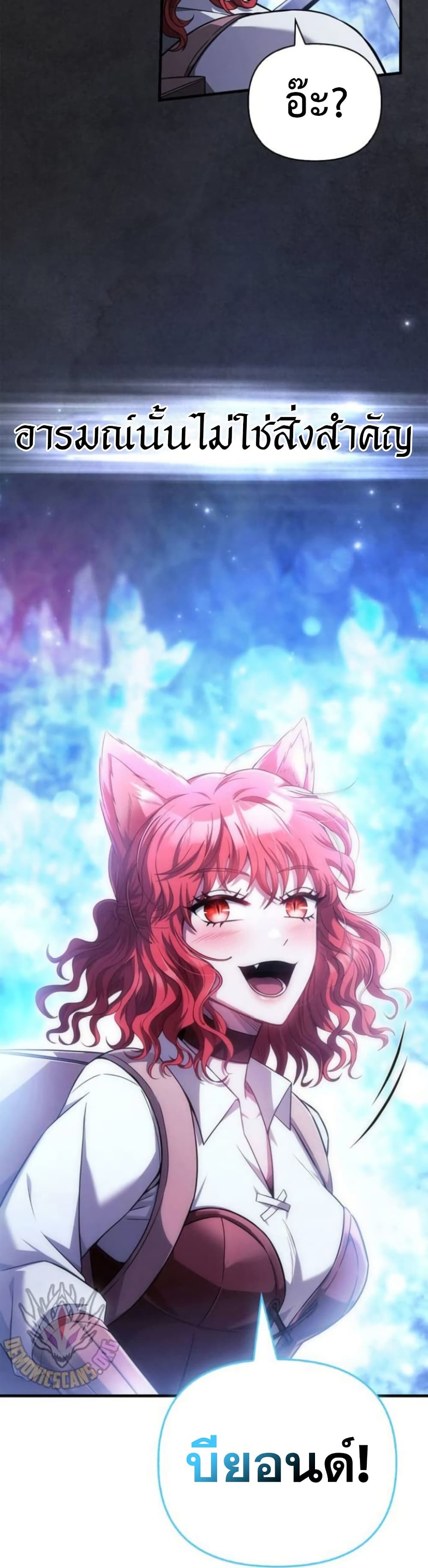 Surviving The Game as a Barbarian ตอนที่ 73 3