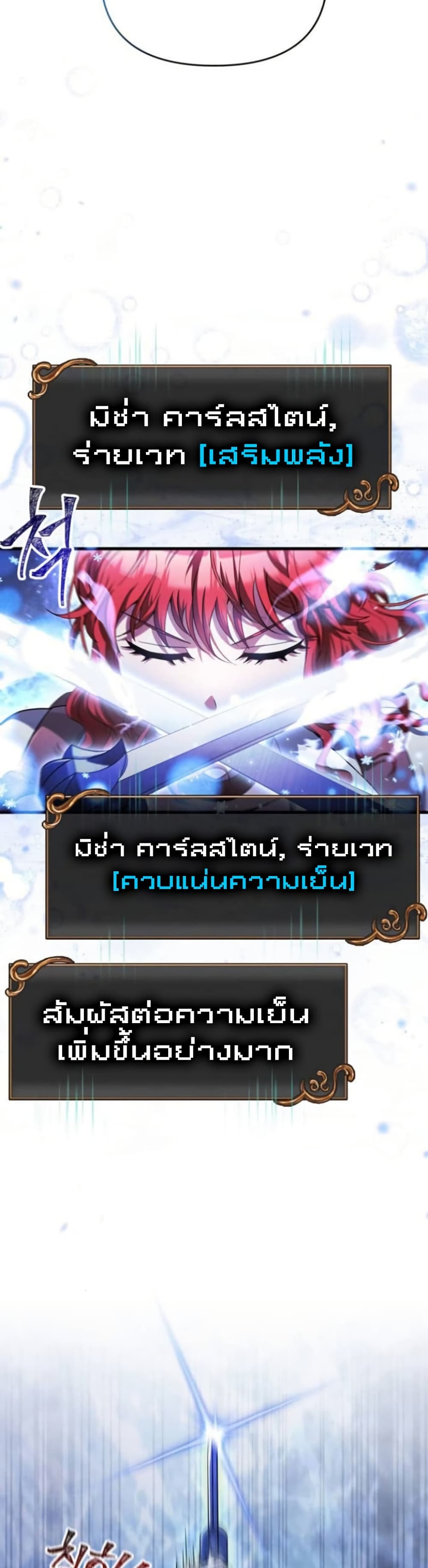 Surviving The Game as a Barbarian ตอนที่ 73 8
