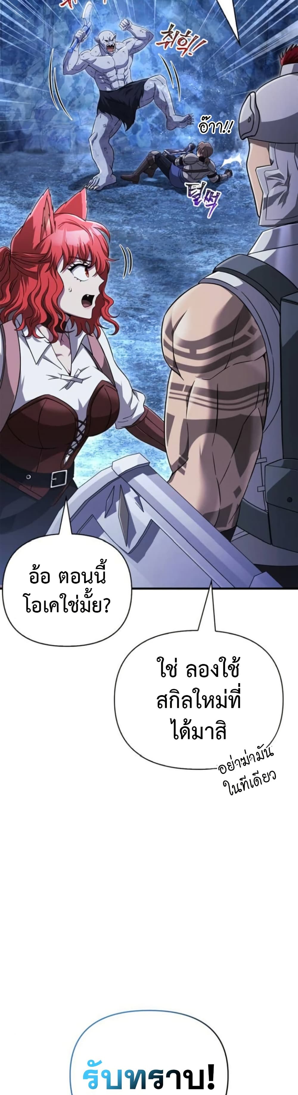 Surviving The Game as a Barbarian ตอนที่ 73 7