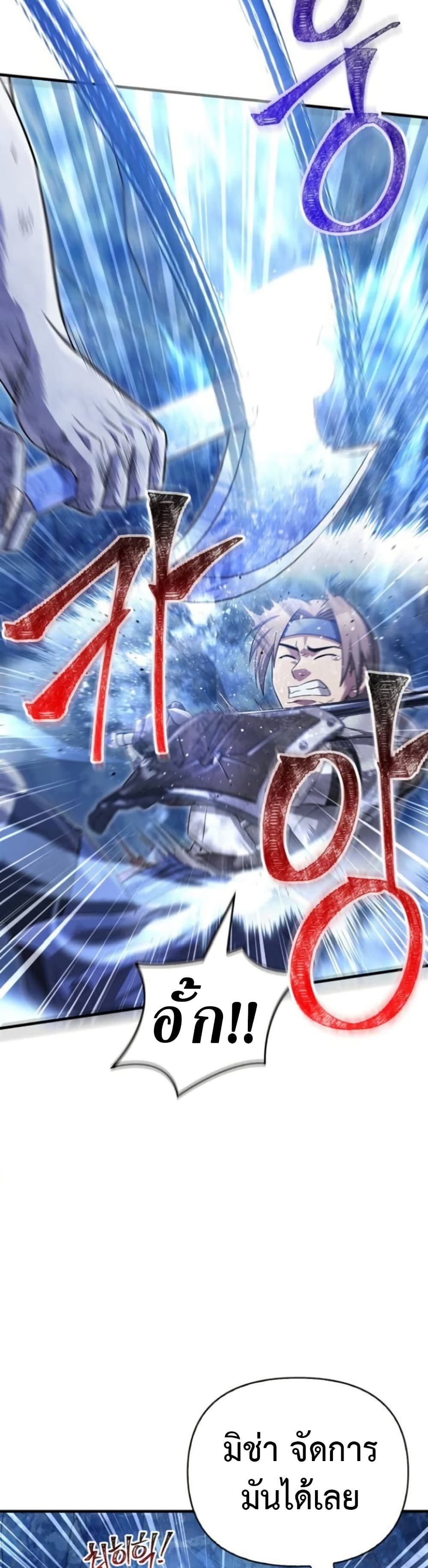 Surviving The Game as a Barbarian ตอนที่ 73 6