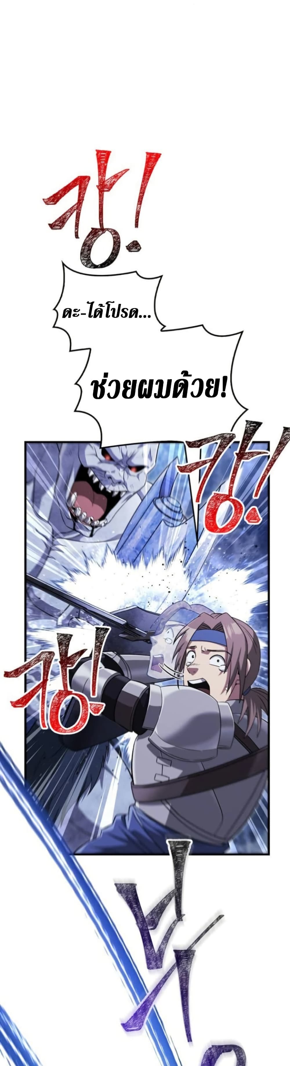 Surviving The Game as a Barbarian ตอนที่ 73 5