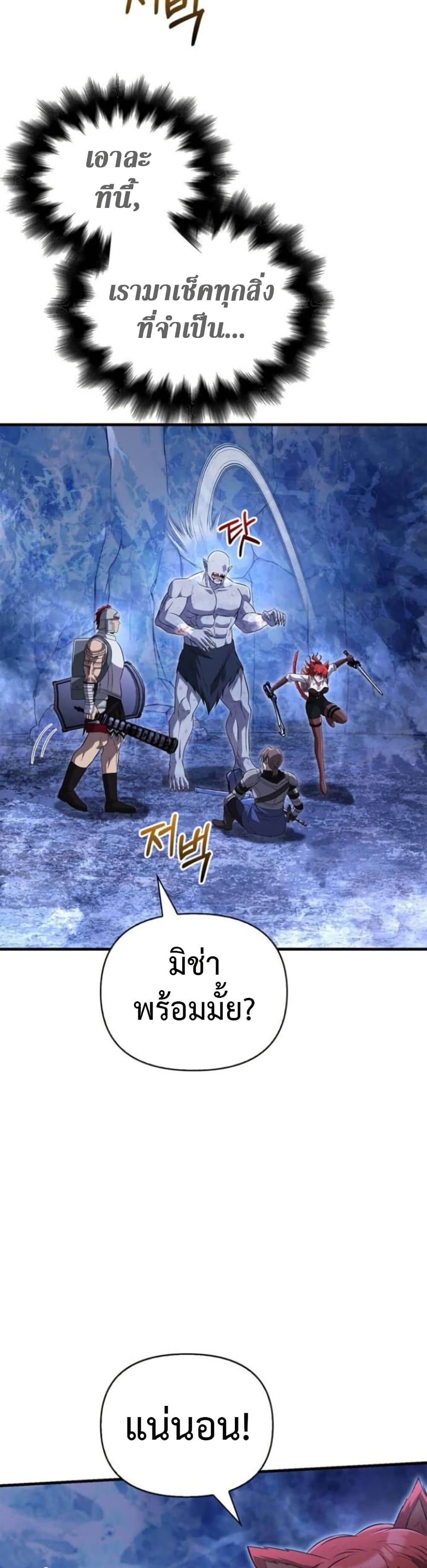 Surviving The Game as a Barbarian ตอนที่ 73 15