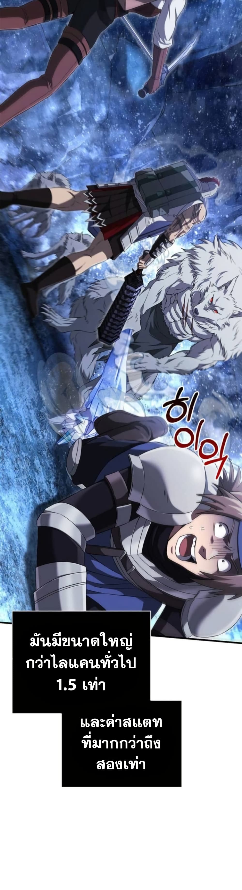 Surviving The Game as a Barbarian ตอนที่ 73 19