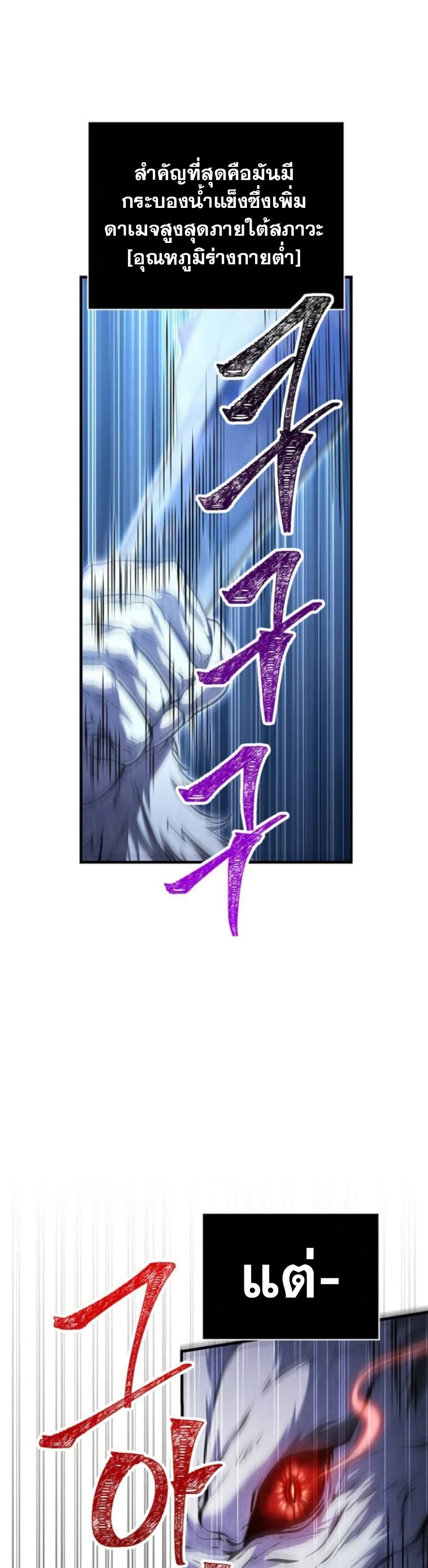 Surviving The Game as a Barbarian ตอนที่ 73 20