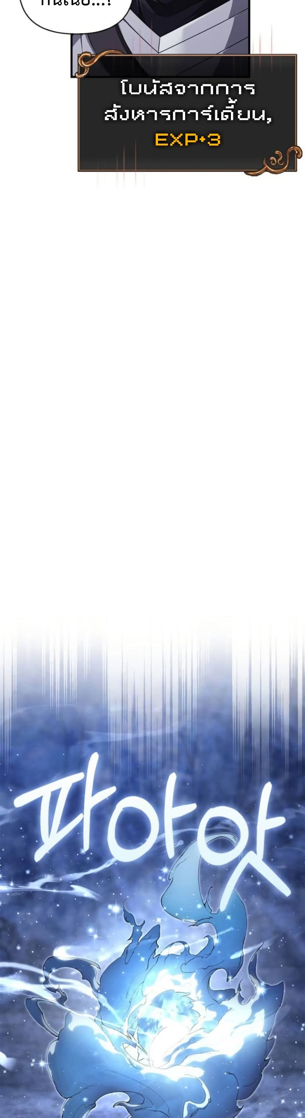 Surviving The Game as a Barbarian ตอนที่ 73 30