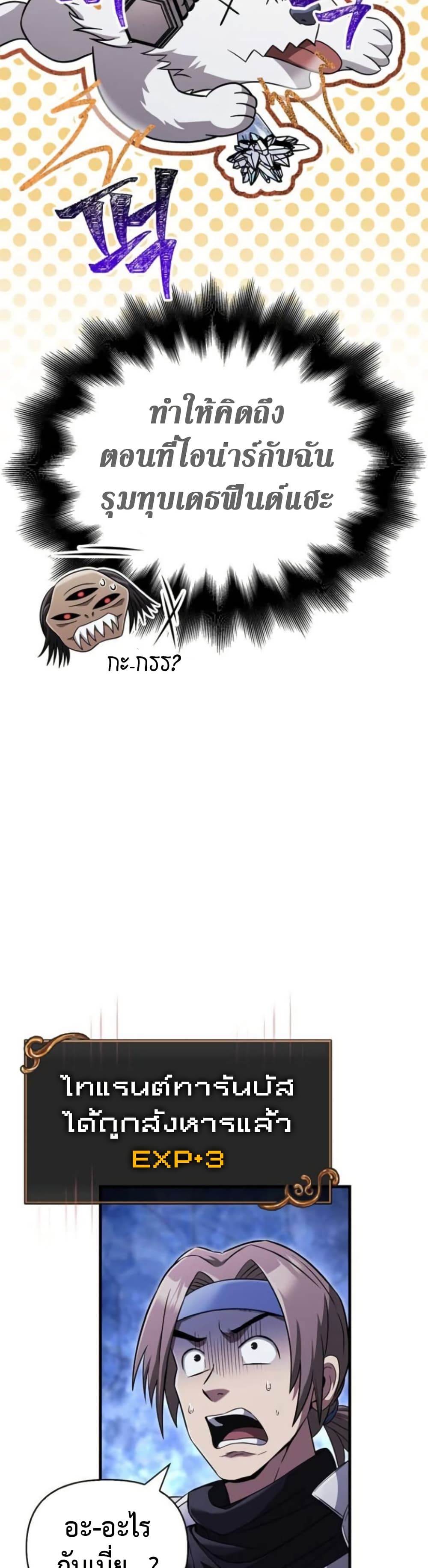 Surviving The Game as a Barbarian ตอนที่ 73 29