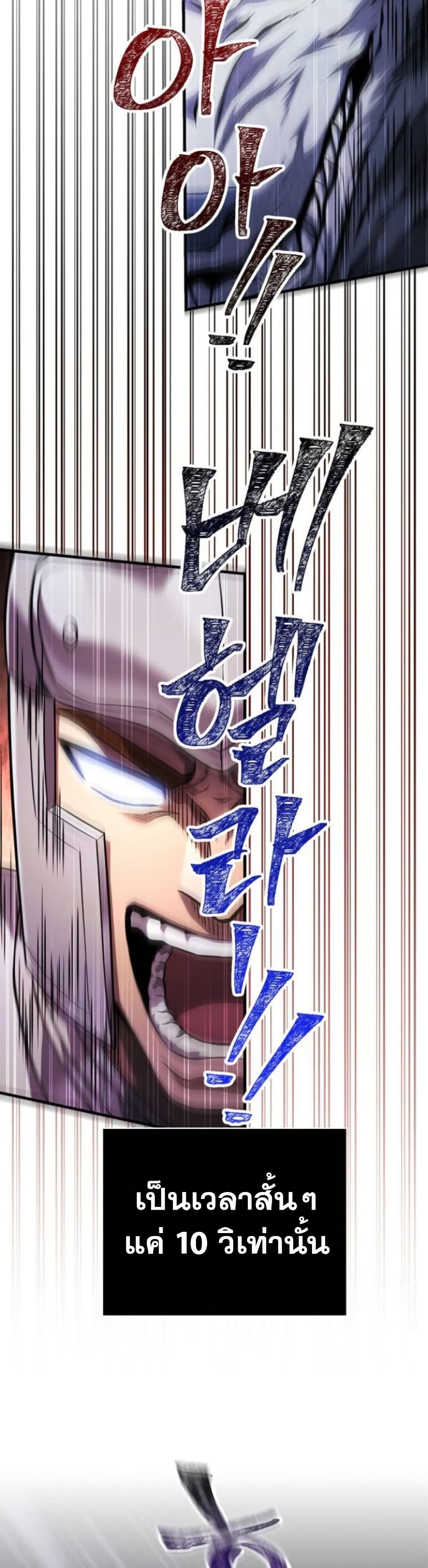 Surviving The Game as a Barbarian ตอนที่ 73 21