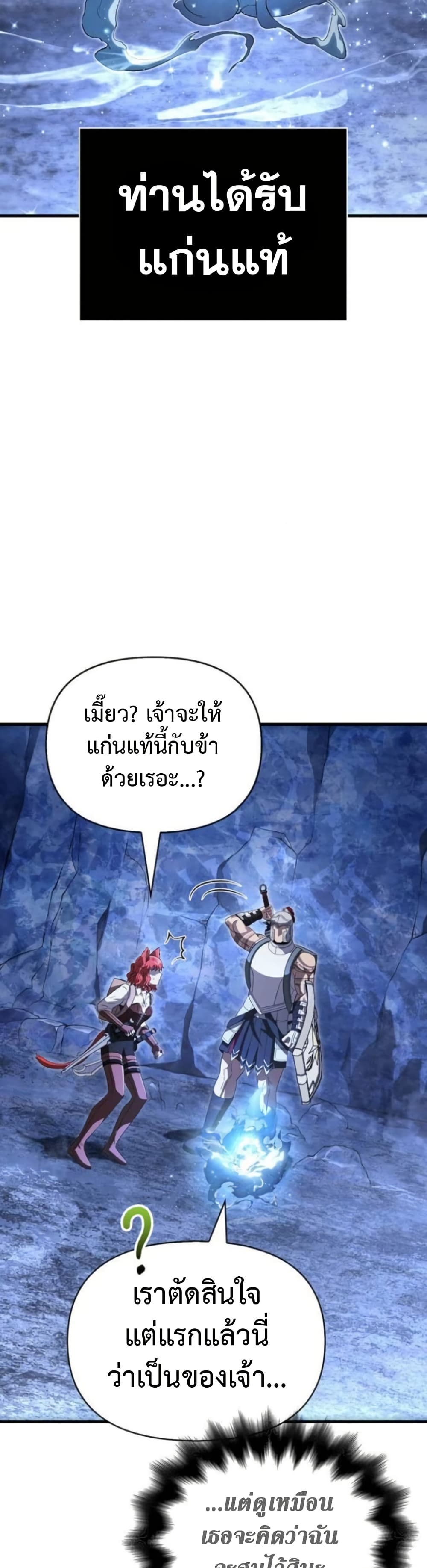 Surviving The Game as a Barbarian ตอนที่ 73 31