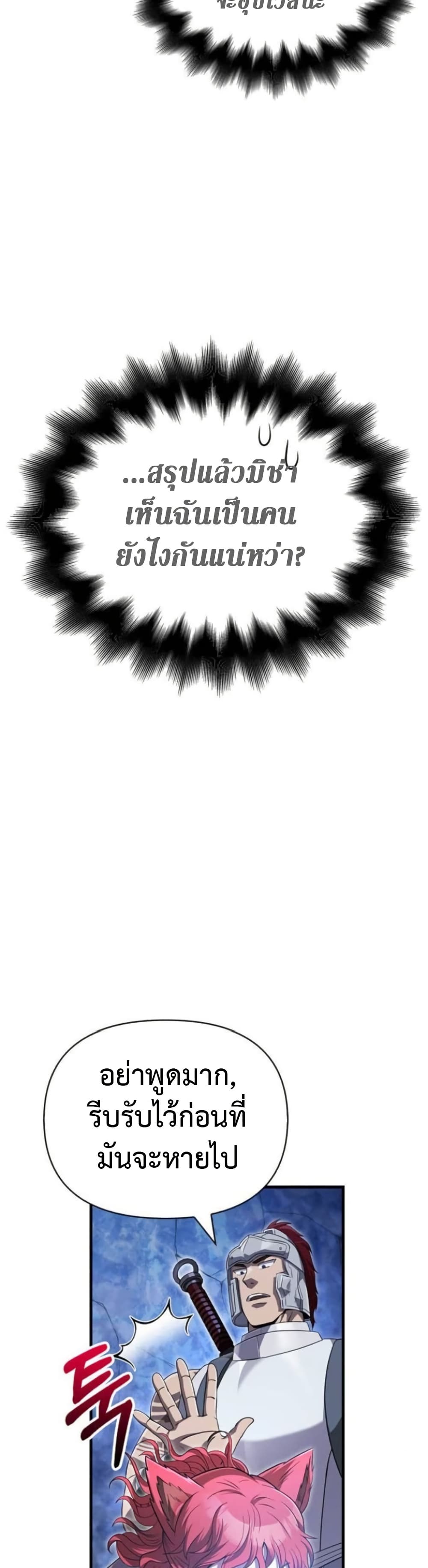 Surviving The Game as a Barbarian ตอนที่ 73 32