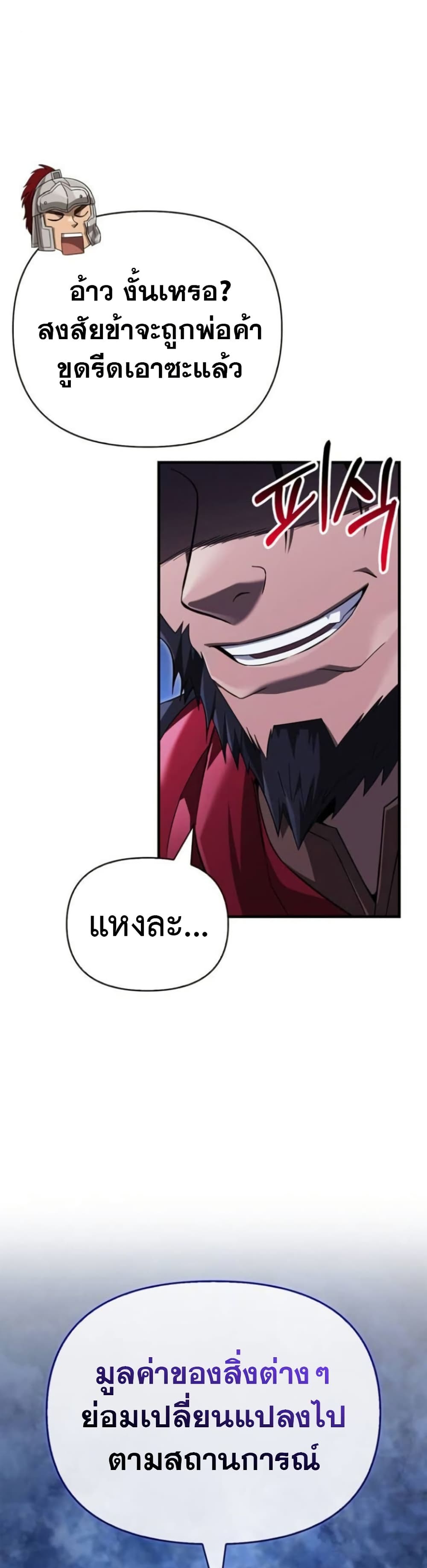 Surviving The Game as a Barbarian ตอนที่ 73 44