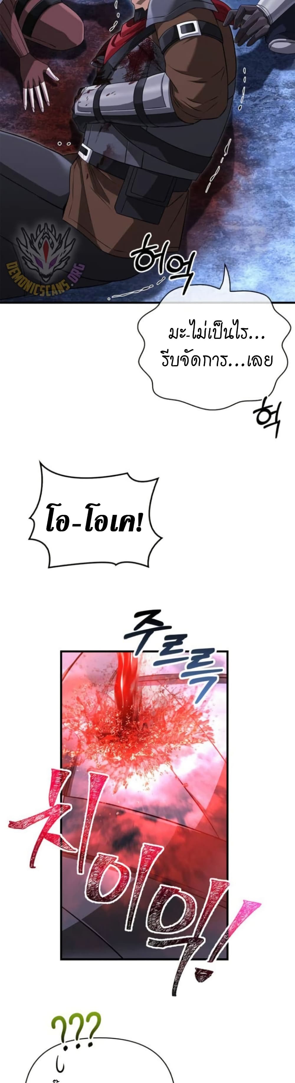 Surviving The Game as a Barbarian ตอนที่ 73 34