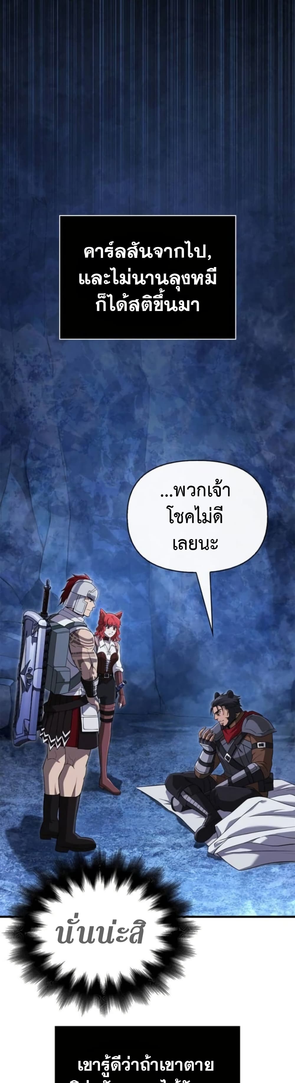Surviving The Game as a Barbarian ตอนที่ 73 43