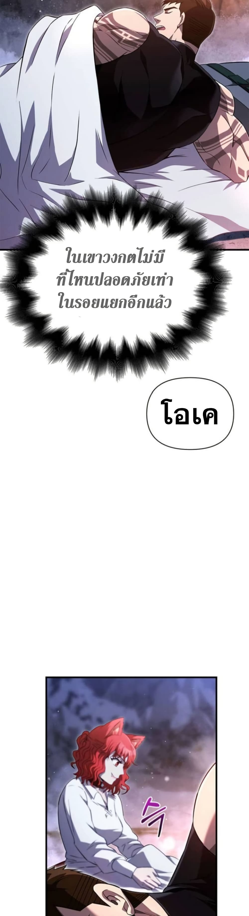 Surviving The Game as a Barbarian ตอนที่ 73 49