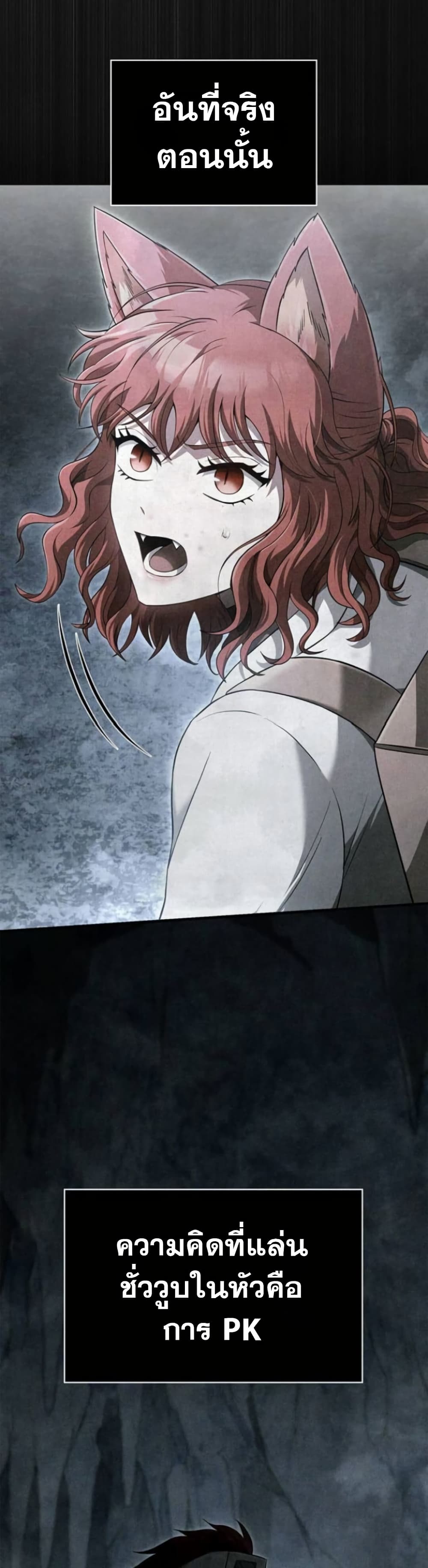 Surviving The Game as a Barbarian ตอนที่ 73 50