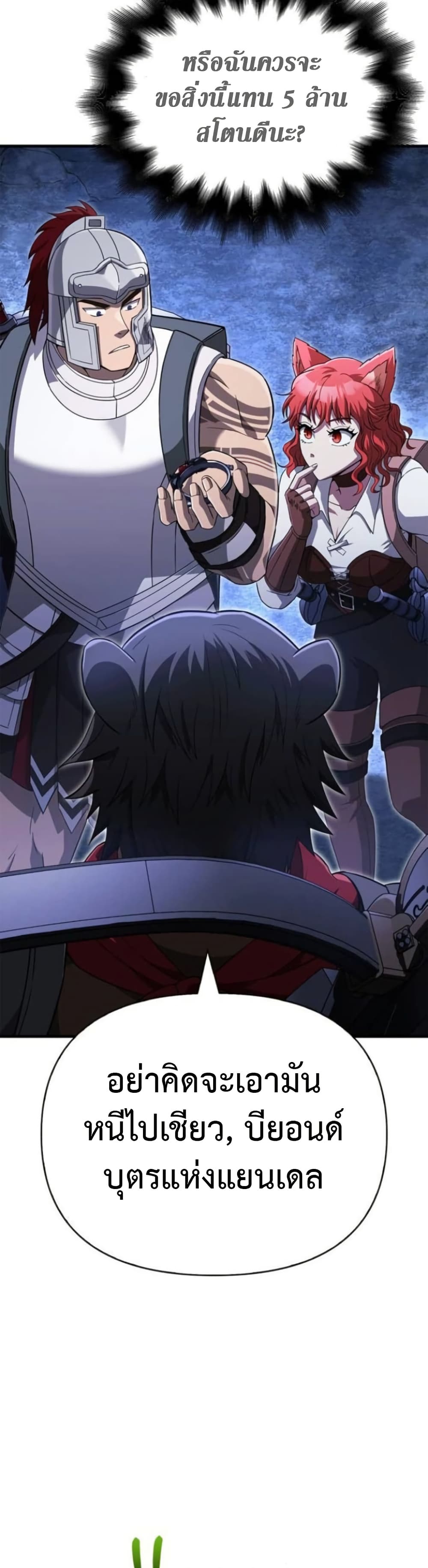 Surviving The Game as a Barbarian ตอนที่ 73 46