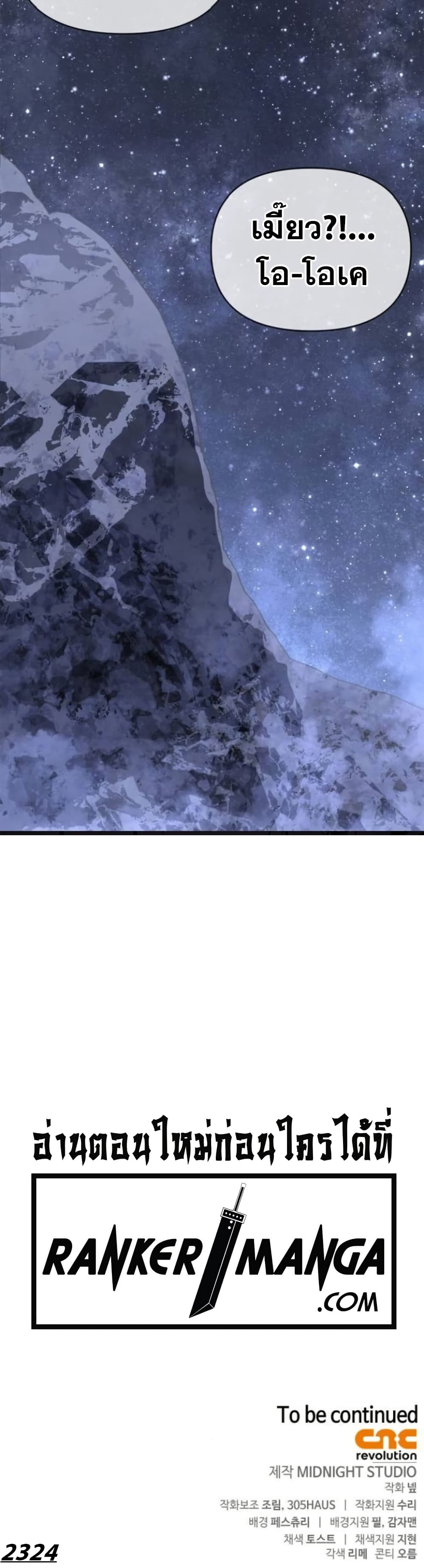 Surviving The Game as a Barbarian ตอนที่ 73 58