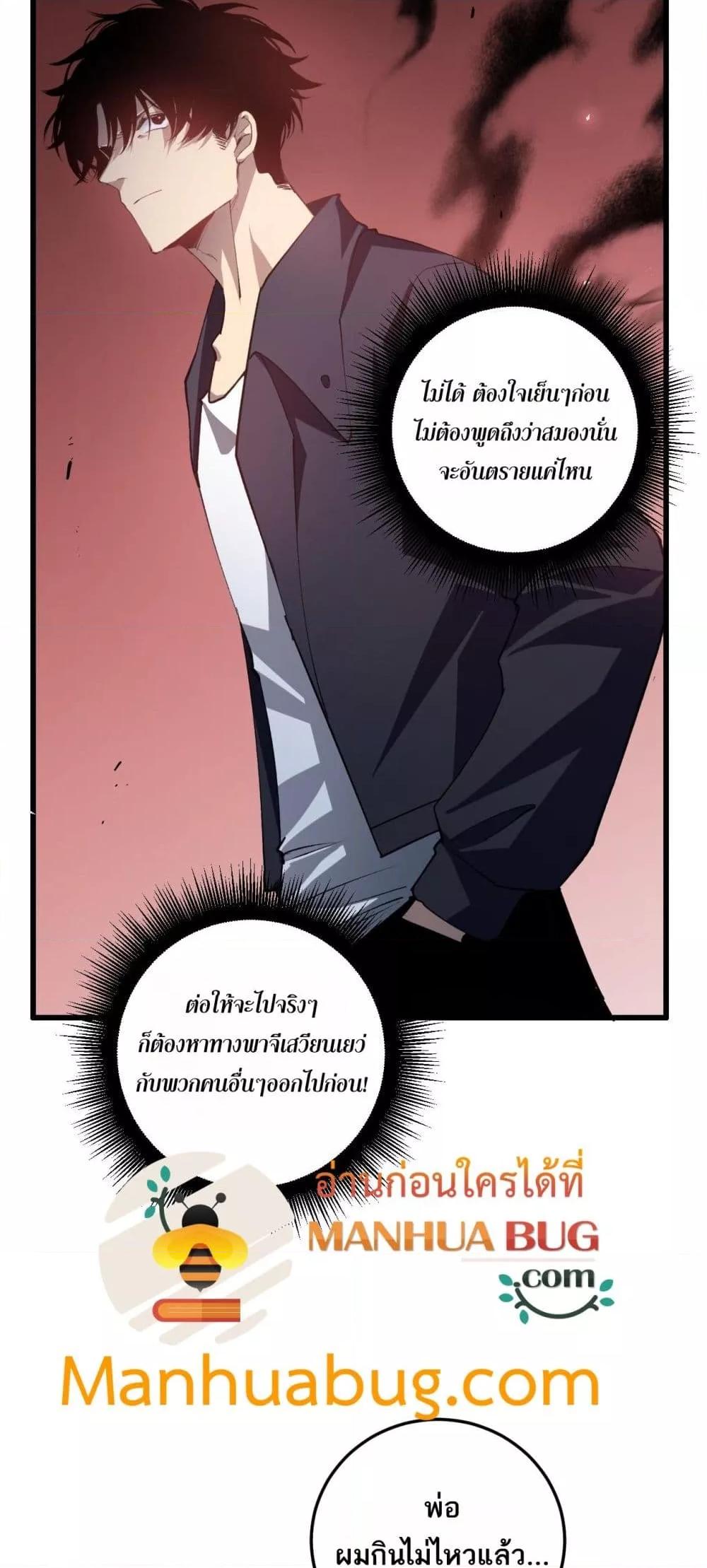Overlord of insects ตอนที่ 38 4