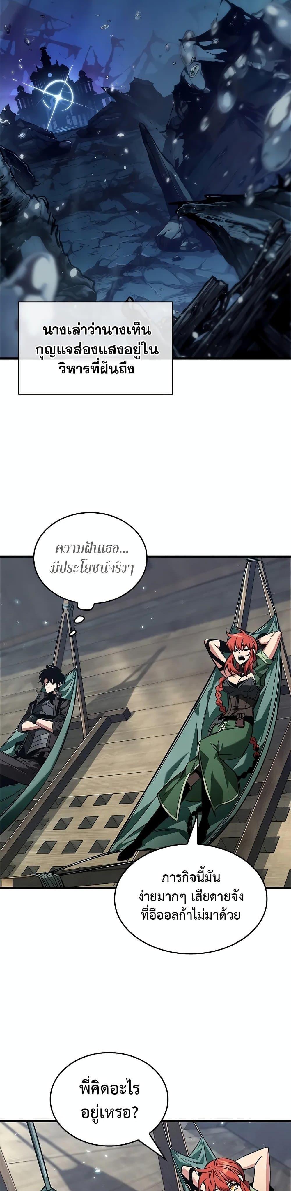 Pick Me Up, Infinite Gacha ตอนที่ 127 36