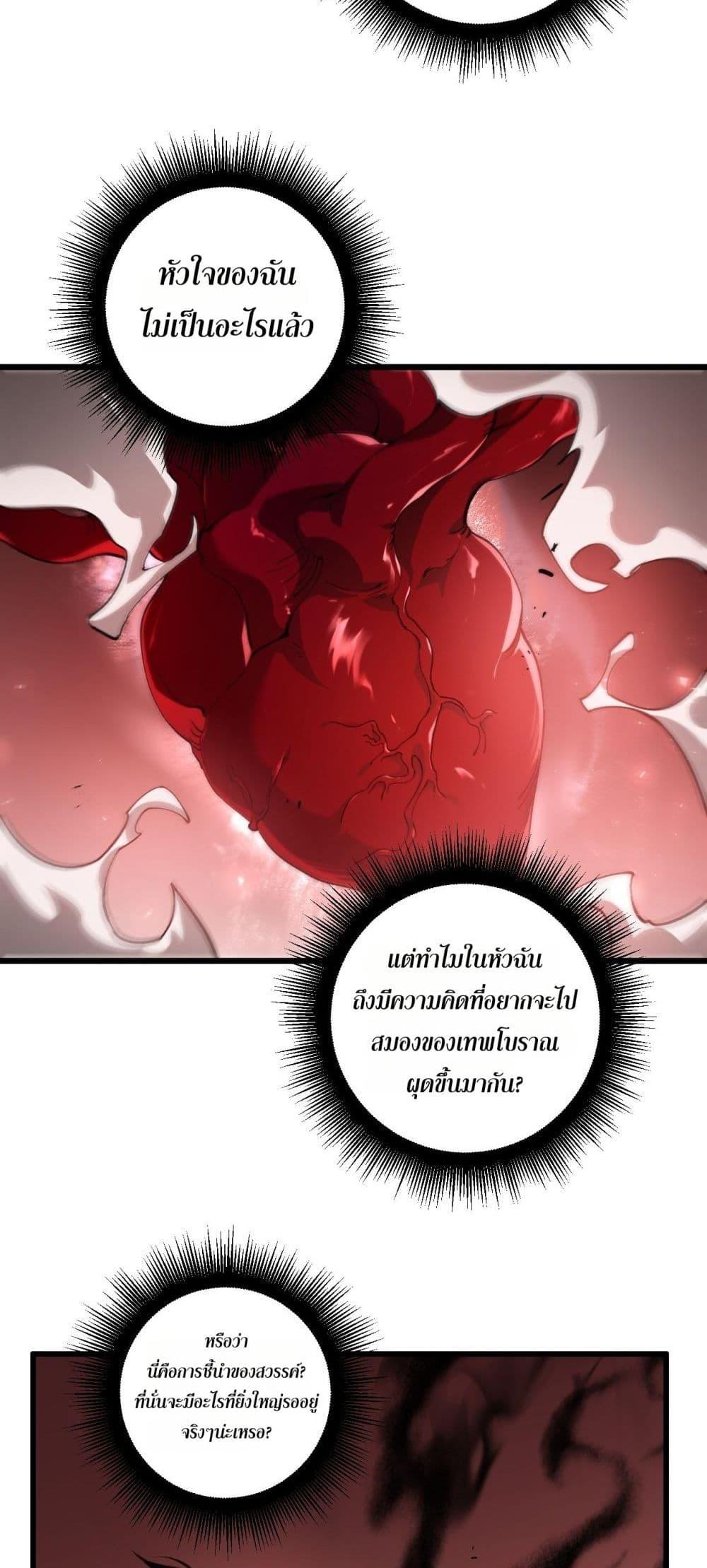 Overlord of insects ตอนที่ 38 3