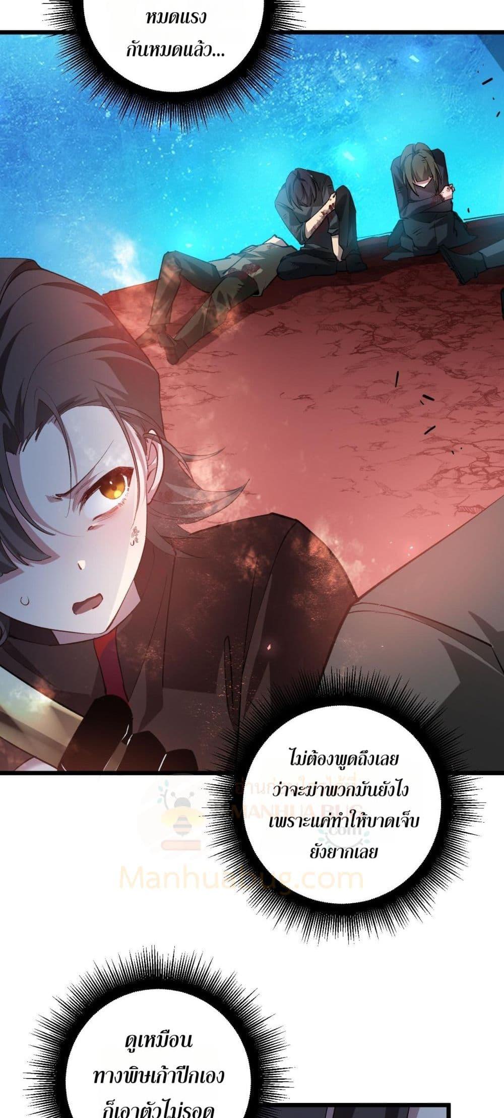 Overlord of insects ตอนที่ 38 11