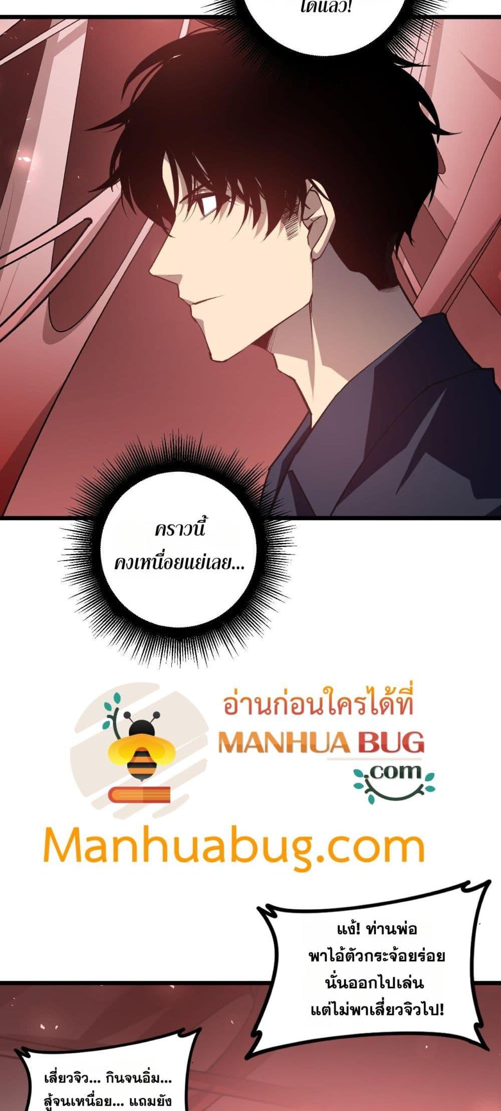 Overlord of insects ตอนที่ 38 20