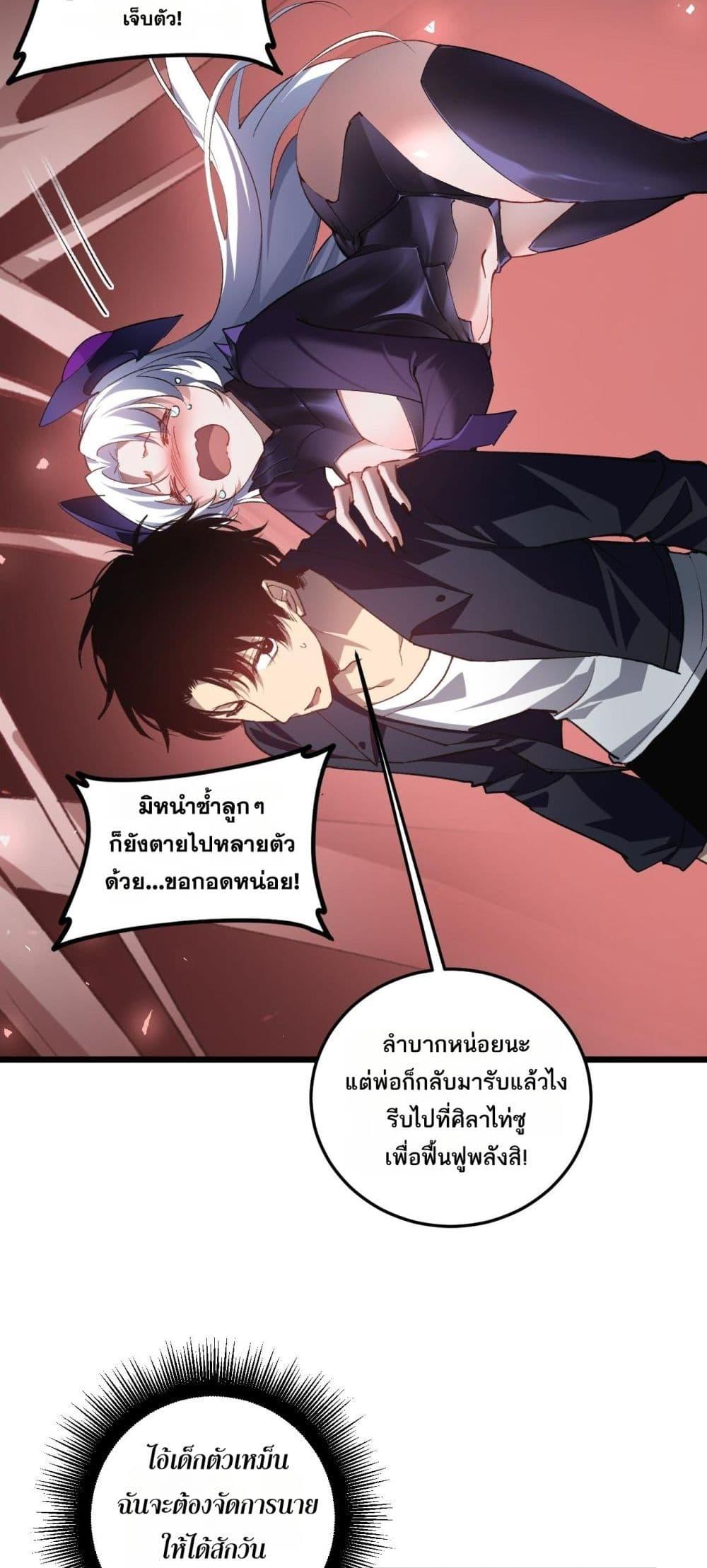 Overlord of insects ตอนที่ 38 21