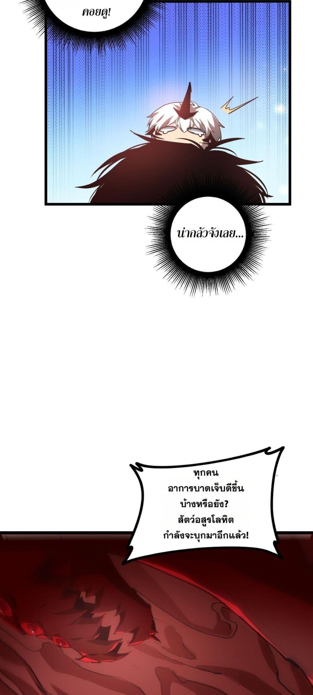 Overlord of insects ตอนที่ 38 22