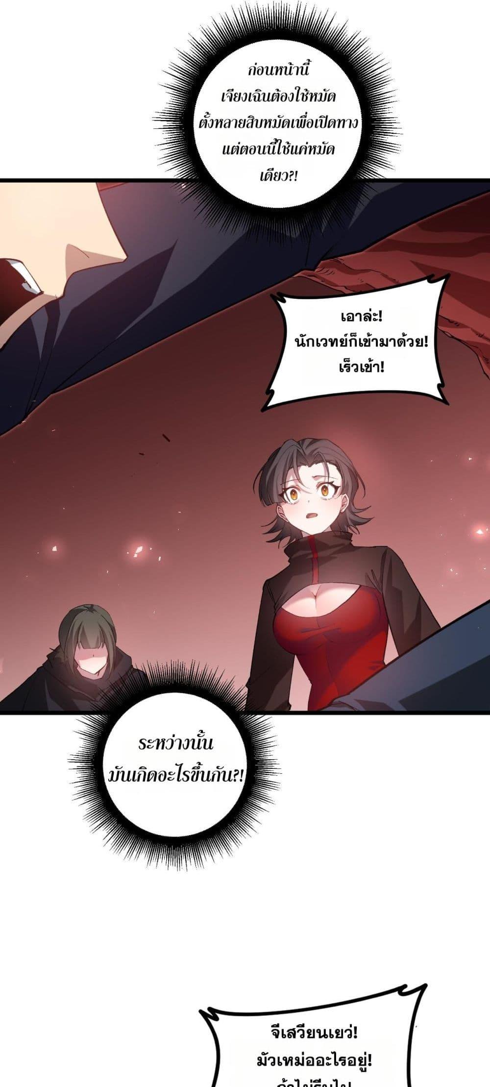 Overlord of insects ตอนที่ 38 26