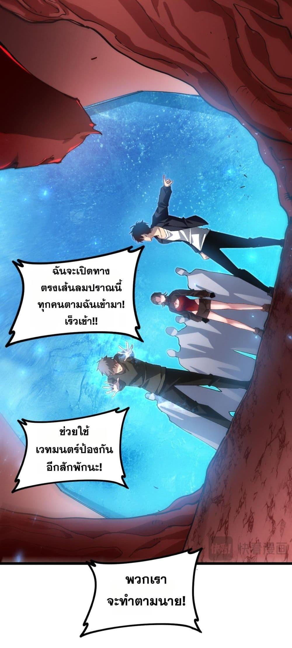 Overlord of insects ตอนที่ 38 23