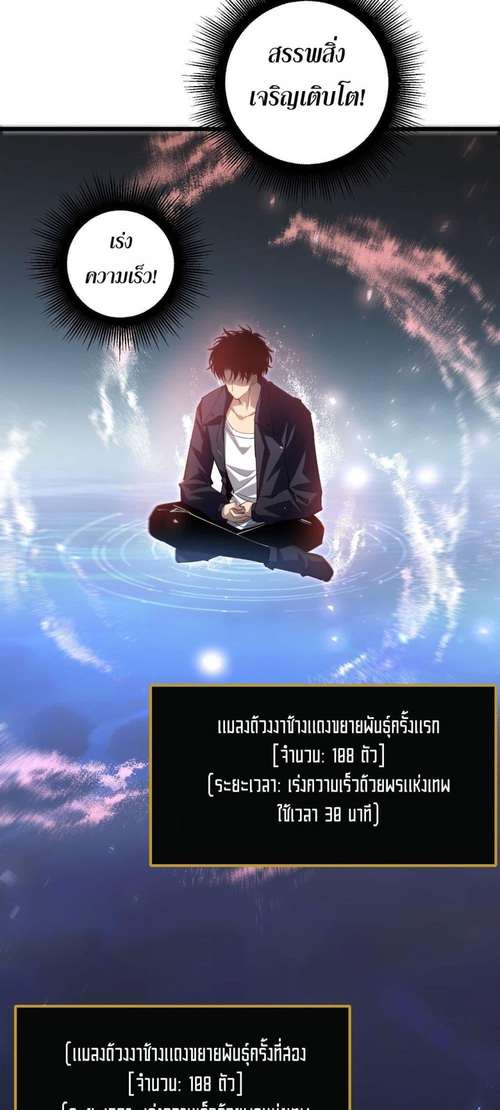 Overlord of insects ตอนที่ 38 37
