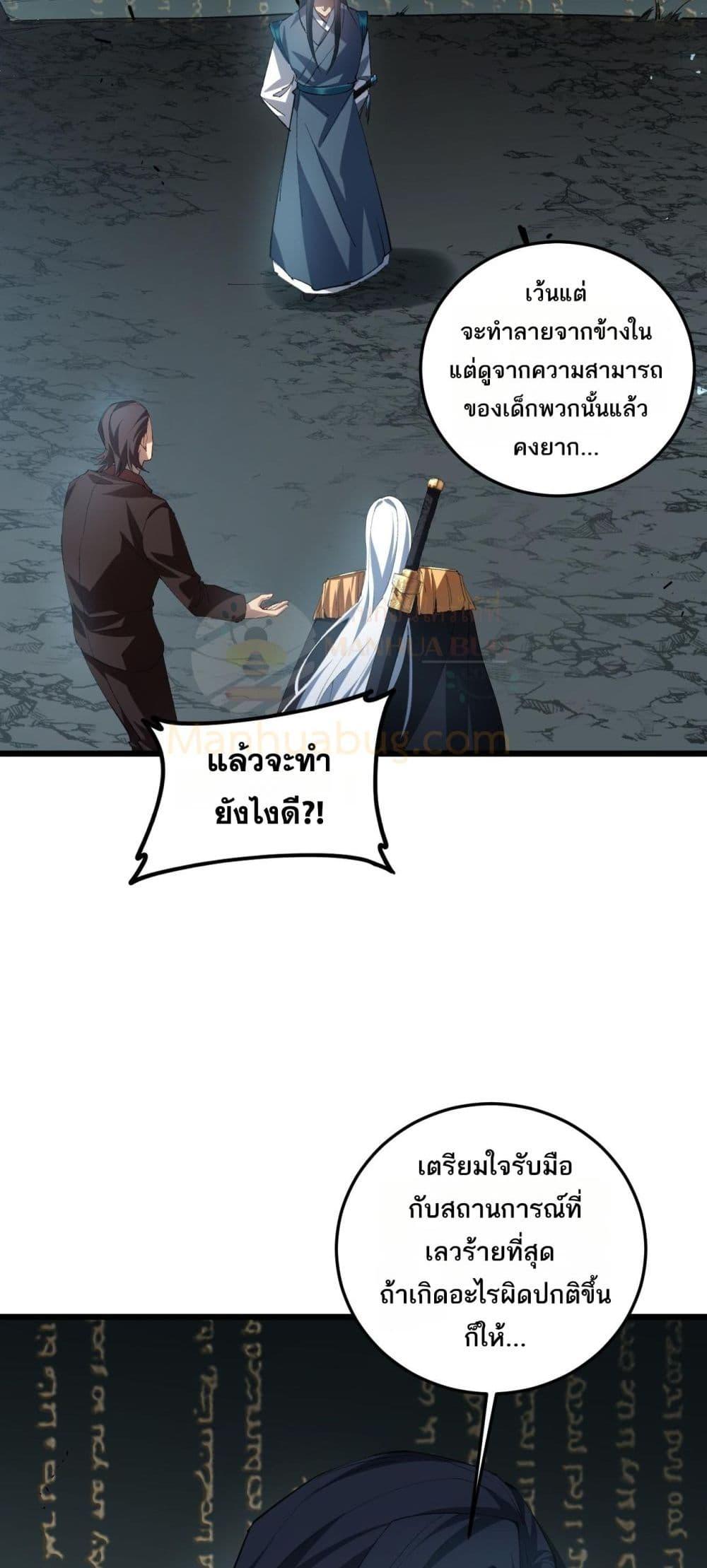 Overlord of insects ตอนที่ 38 45