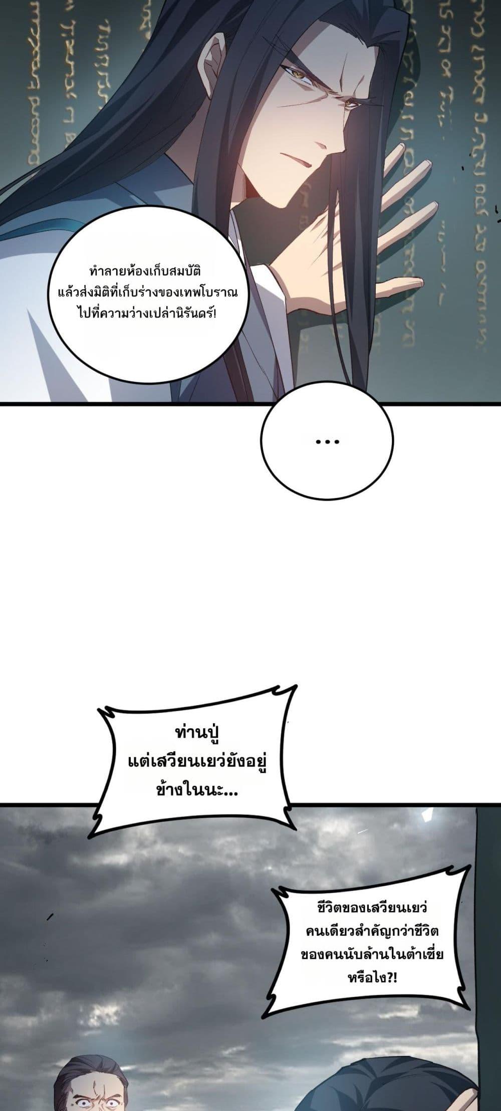 Overlord of insects ตอนที่ 38 46