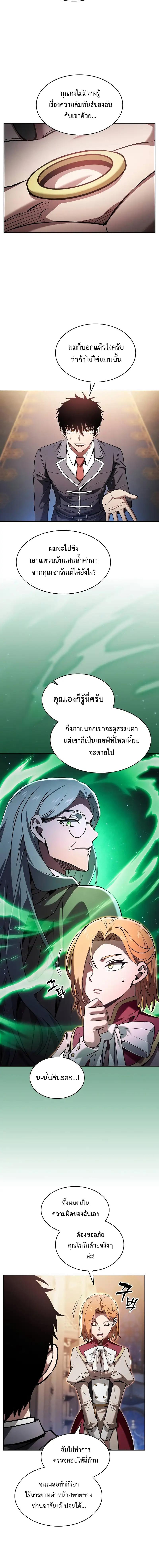 Academy’s Genius Swordmaster ตอนที่ 79 2