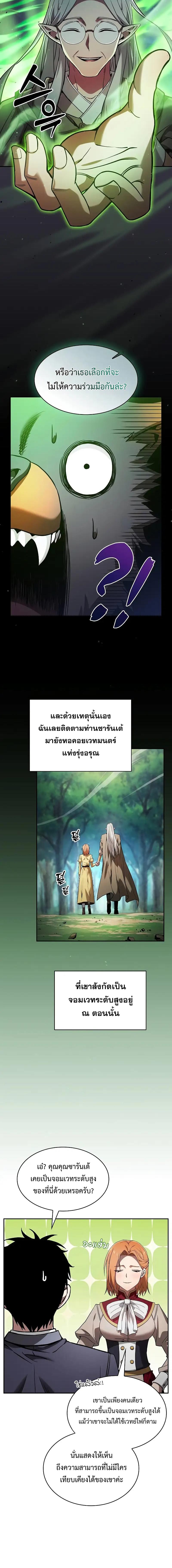 Academy’s Genius Swordmaster ตอนที่ 79 7