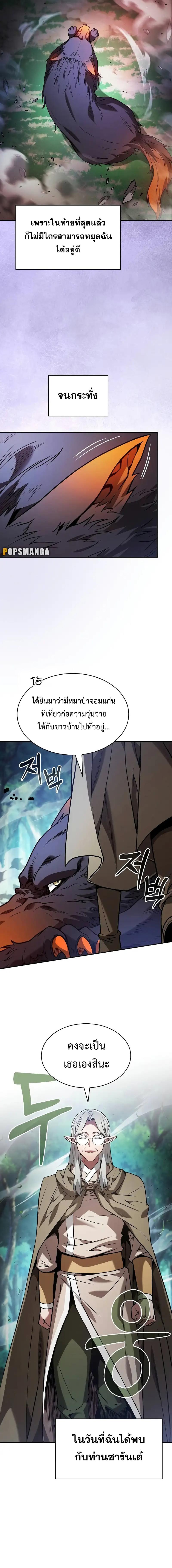 Academy’s Genius Swordmaster ตอนที่ 79 5