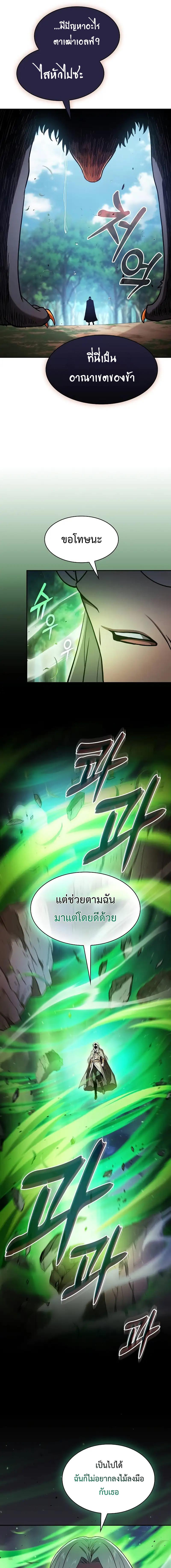 Academy’s Genius Swordmaster ตอนที่ 79 6