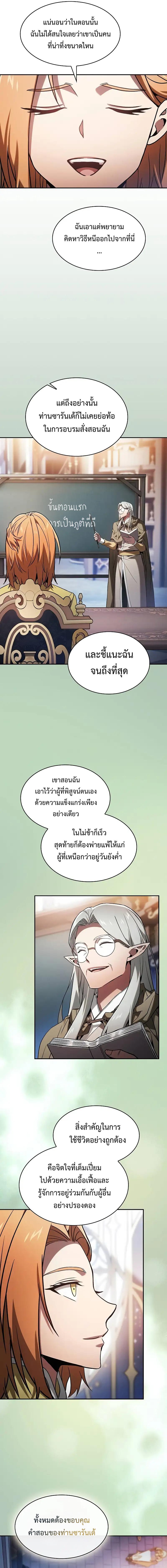 Academy’s Genius Swordmaster ตอนที่ 79 8