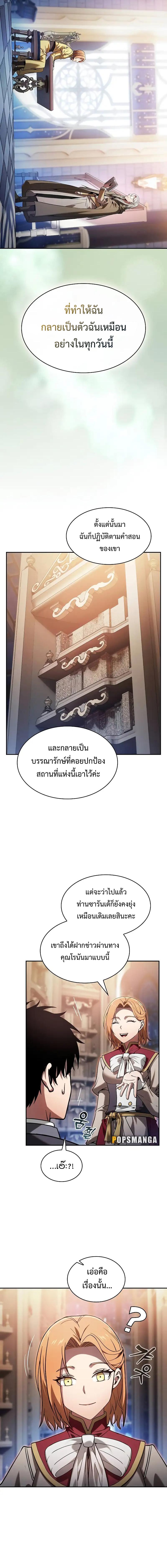 Academy’s Genius Swordmaster ตอนที่ 79 9
