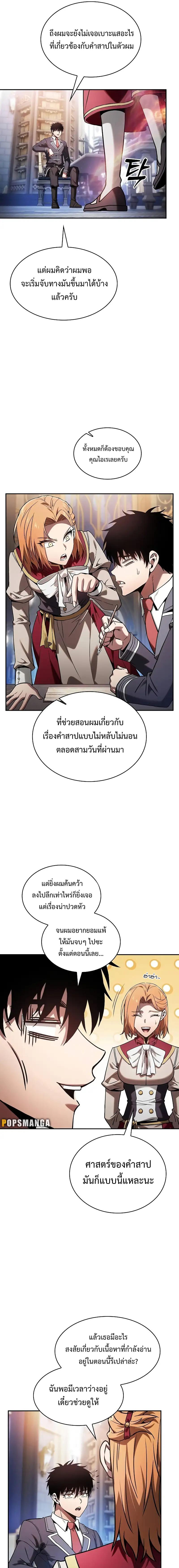 Academy’s Genius Swordmaster ตอนที่ 79 14