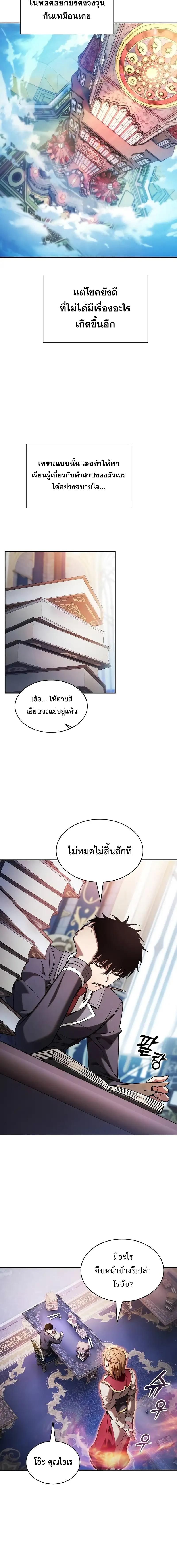 Academy’s Genius Swordmaster ตอนที่ 79 13