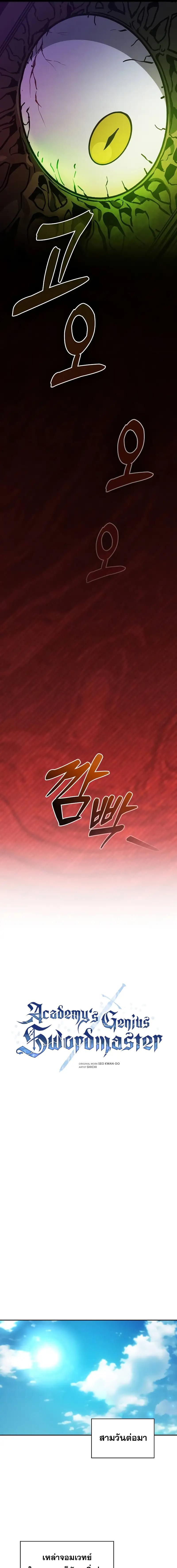 Academy’s Genius Swordmaster ตอนที่ 79 12