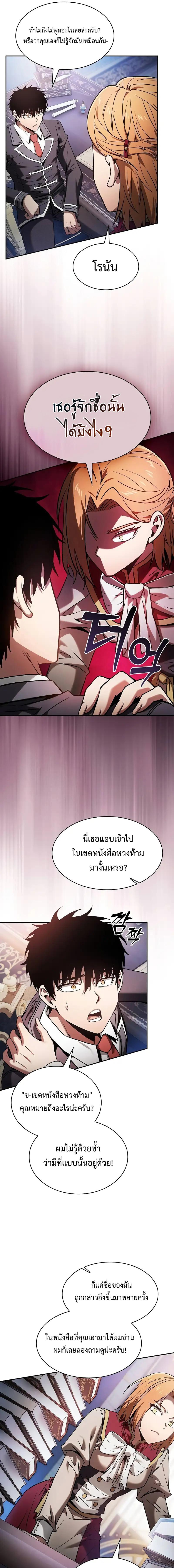 Academy’s Genius Swordmaster ตอนที่ 79 16