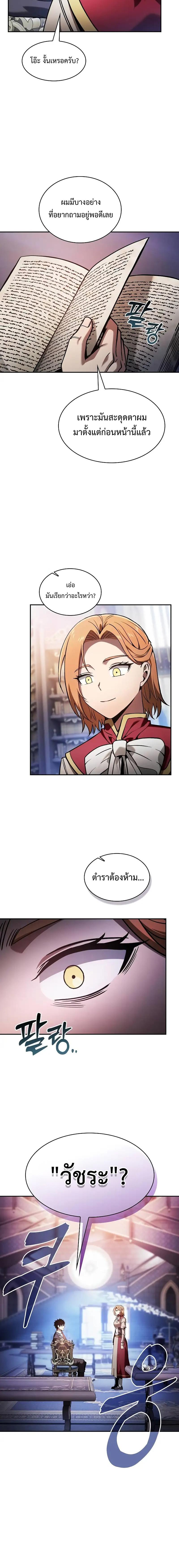 Academy’s Genius Swordmaster ตอนที่ 79 15