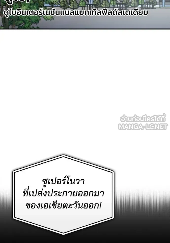 Superhuman Battlefield ตอนที่ 125 3